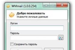 Wmmail агент, последняя версия Другие полезные программы, используемые в WMmail