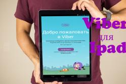 Почему Viber является лучшей программой для общения в iPad